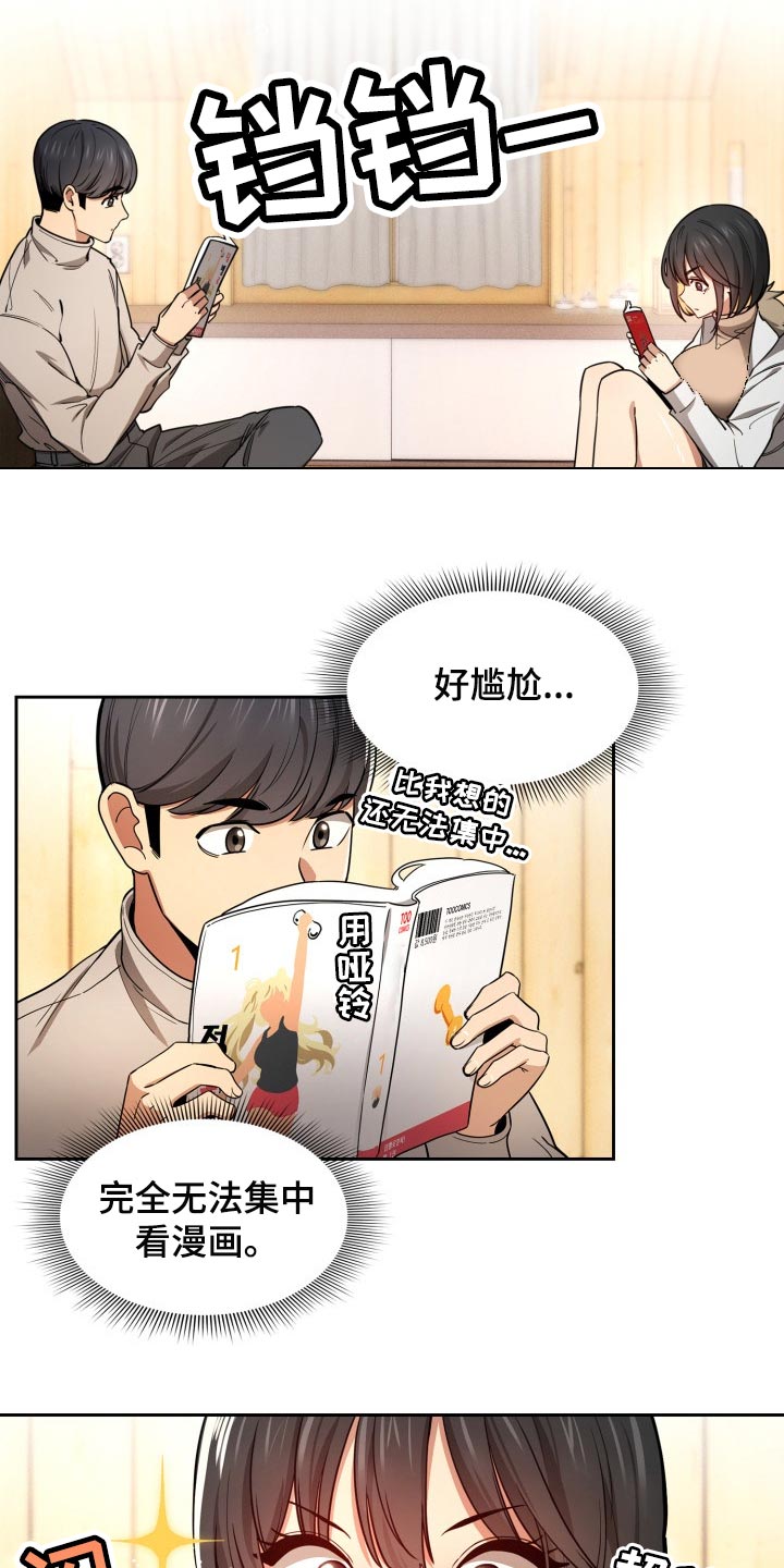 第111章：对视1