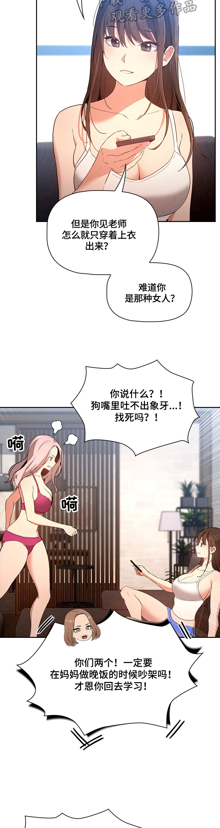 第15章：没别的意思4
