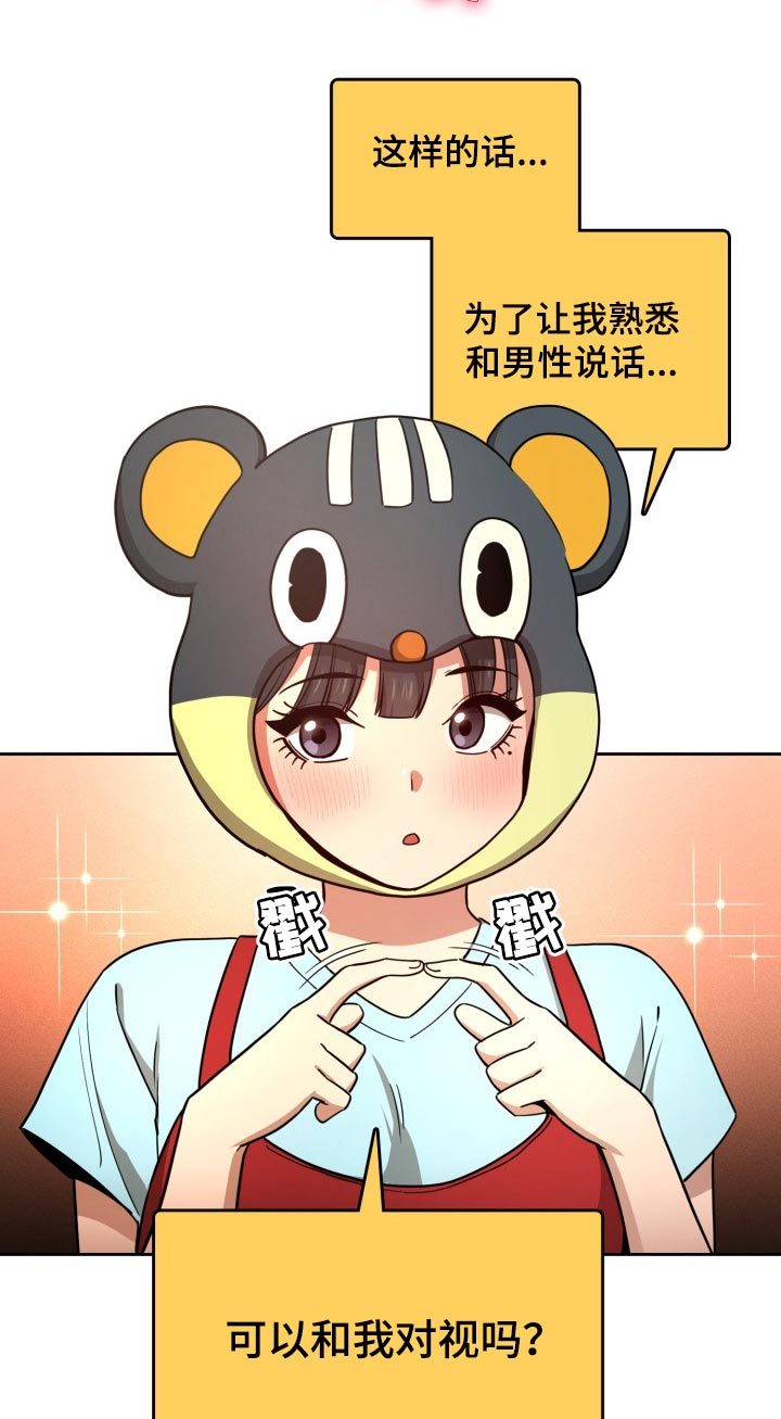 第111章：对视6