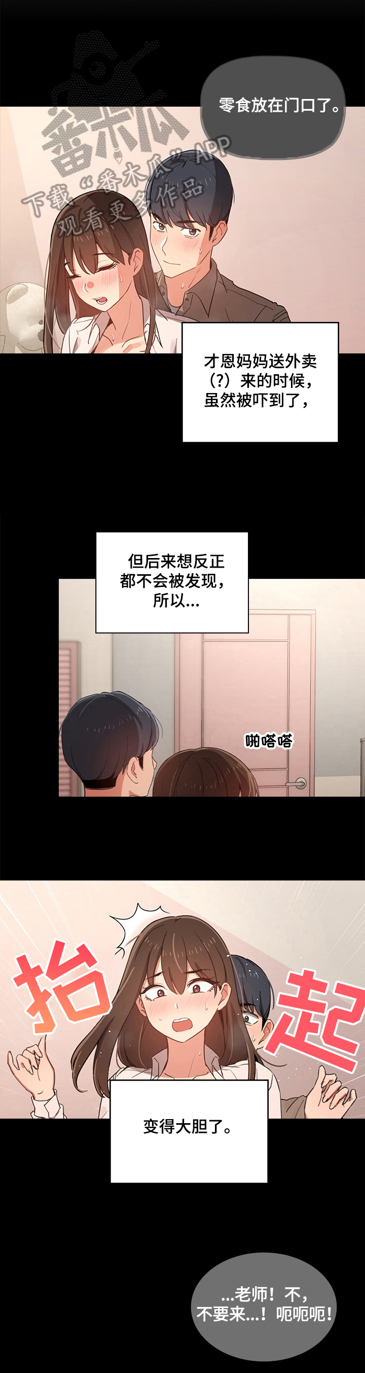 第26章：生气2