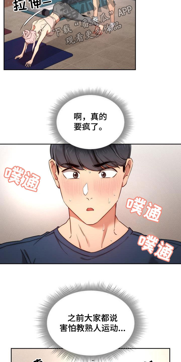 第71章：认真上课！19