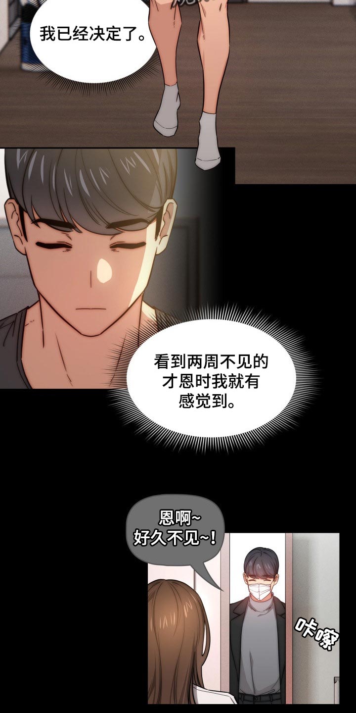 第101章：生面孔11