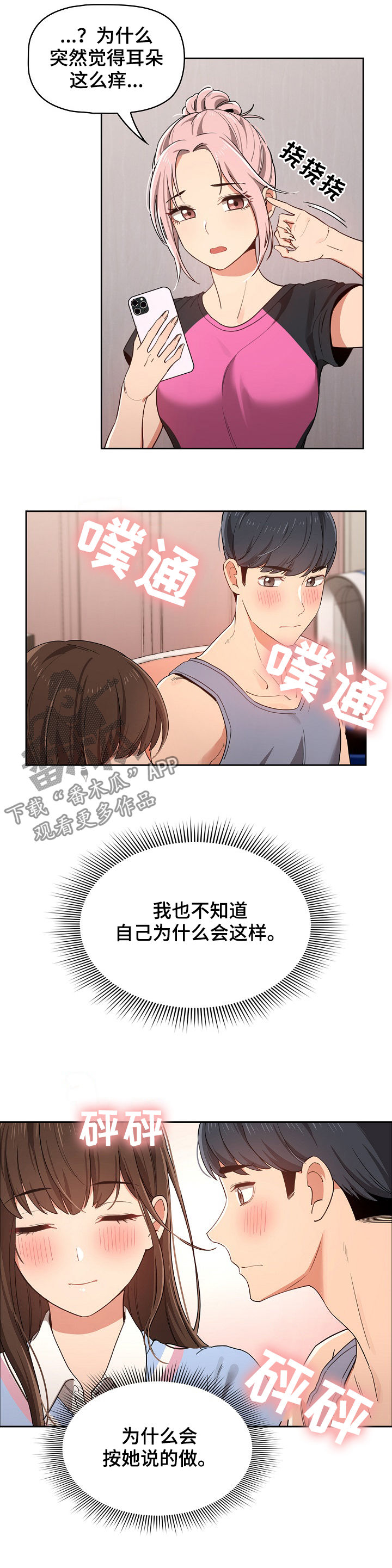 第39章：不一样的吻3