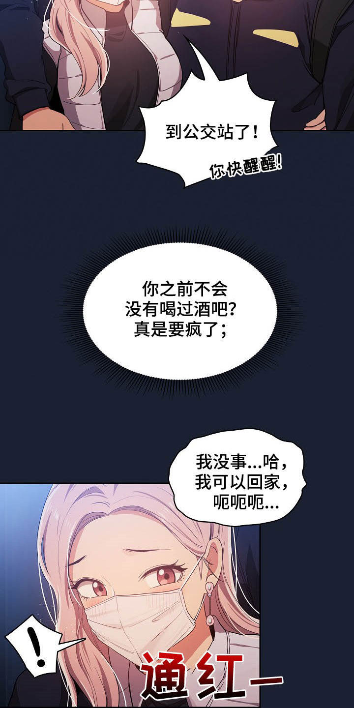 第50章：酒后误事22
