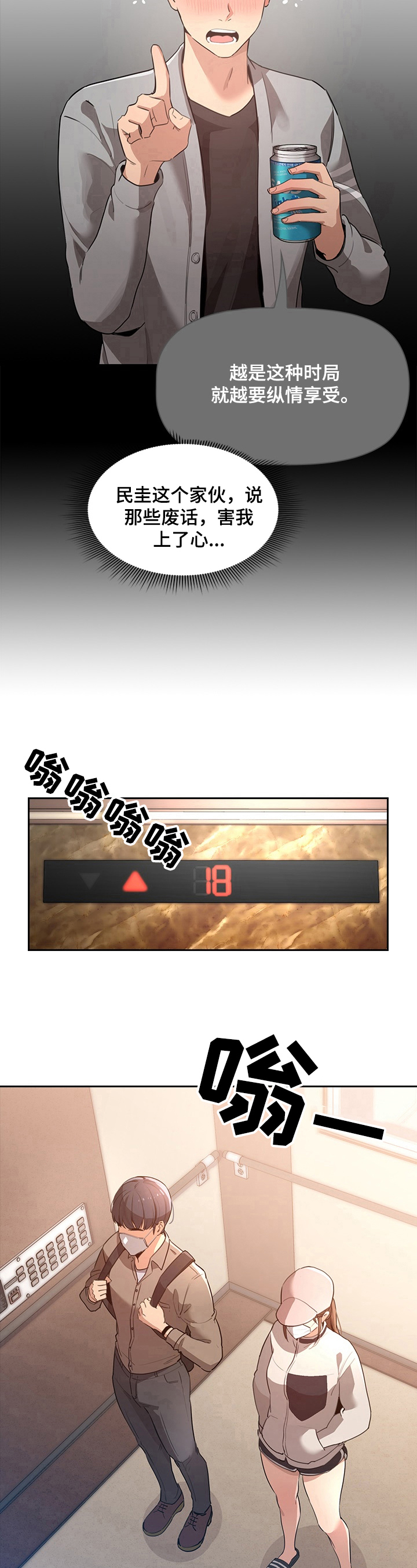 第2章：带路8