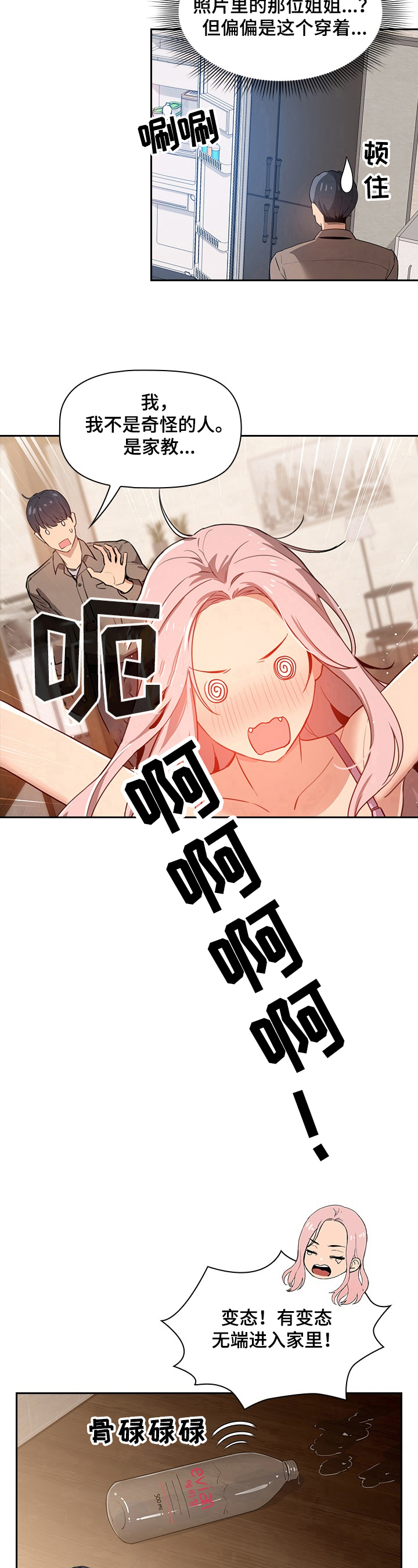 第6章：意外6