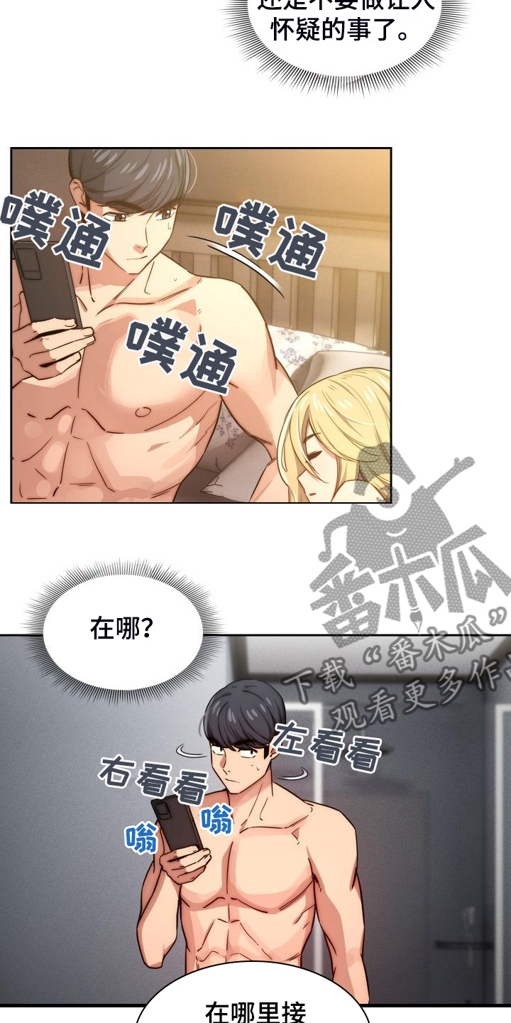 第96章：才愿的视频通话16