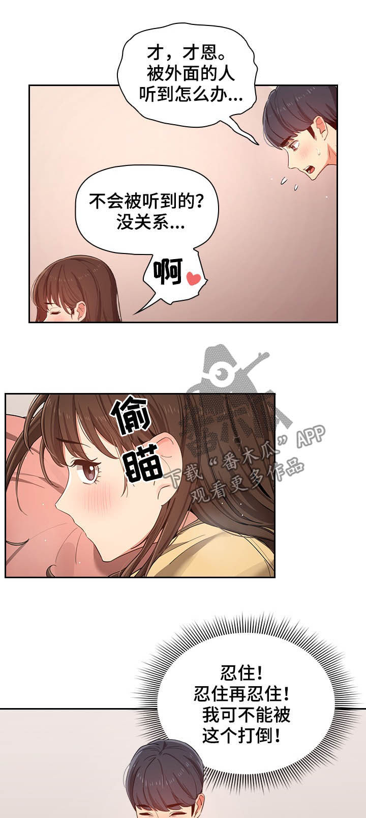 第31章：忍住2