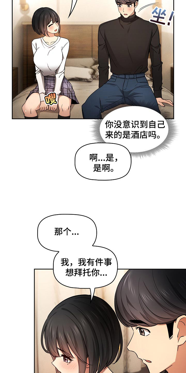 第114章：请你向我告白吧20
