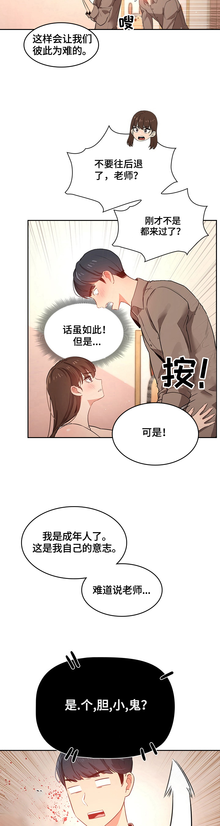 第17章：忍不住7
