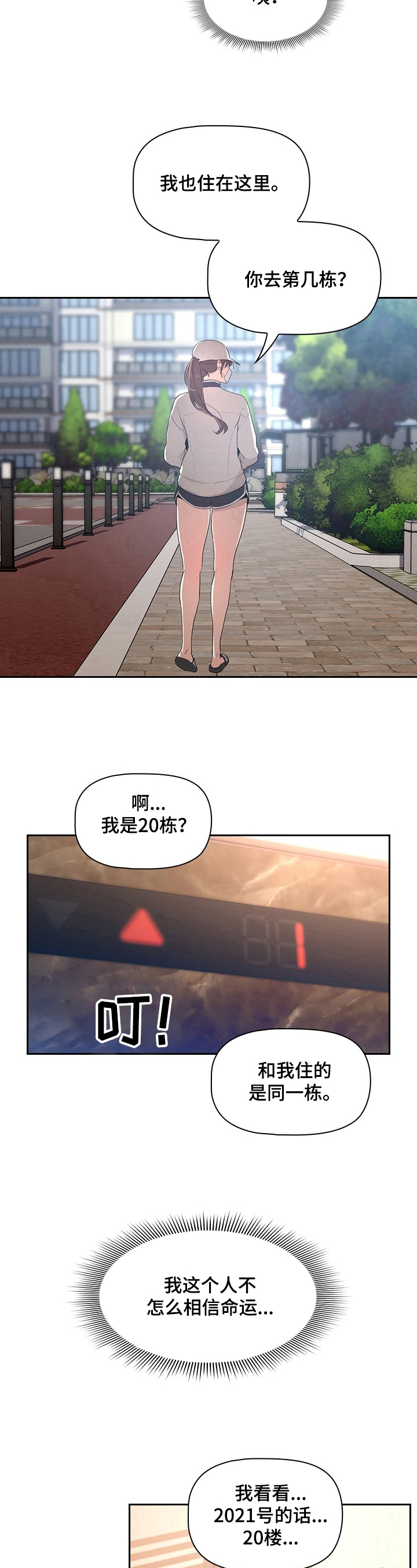 第2章：带路6