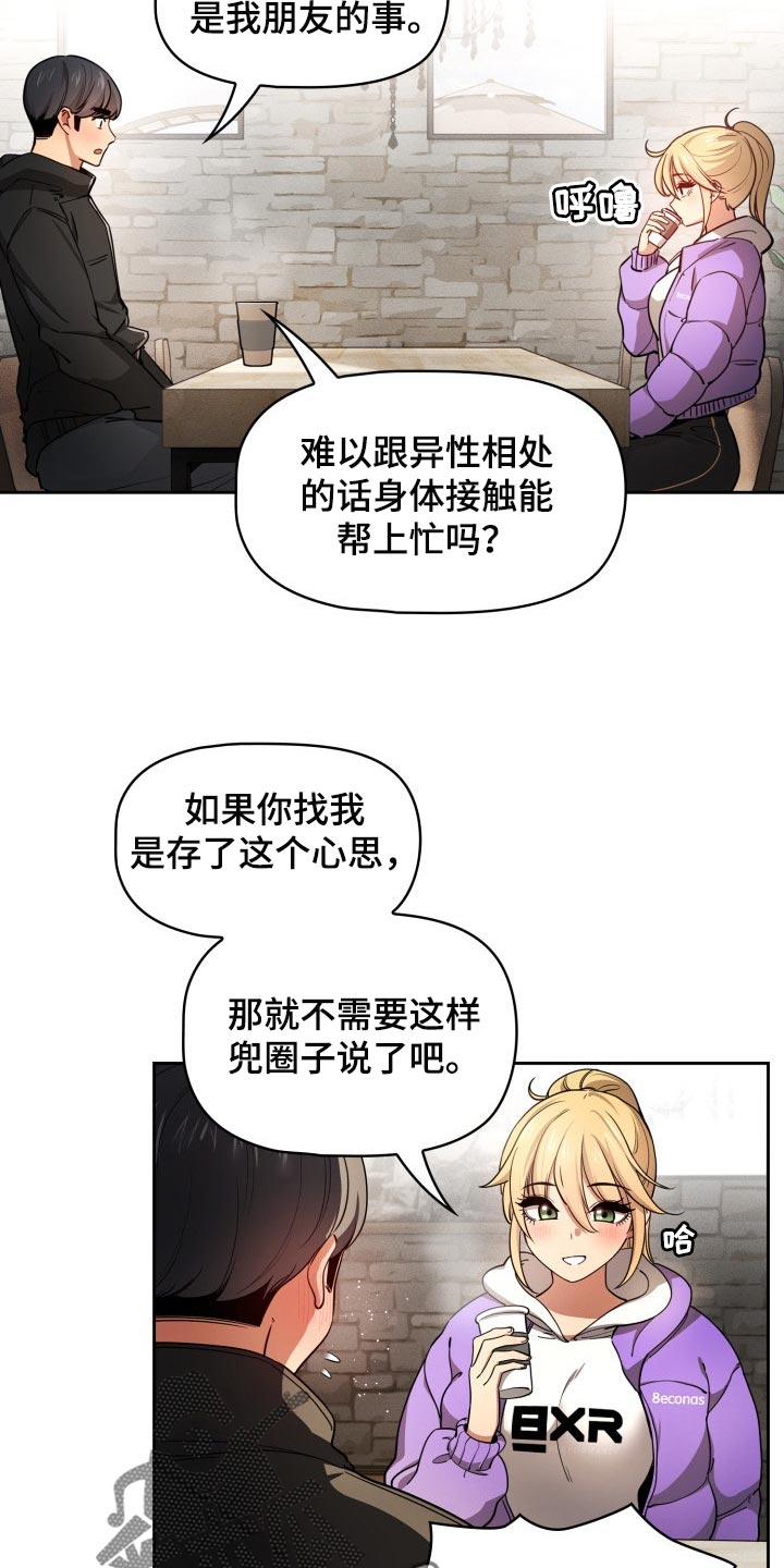 第113章：头晕5