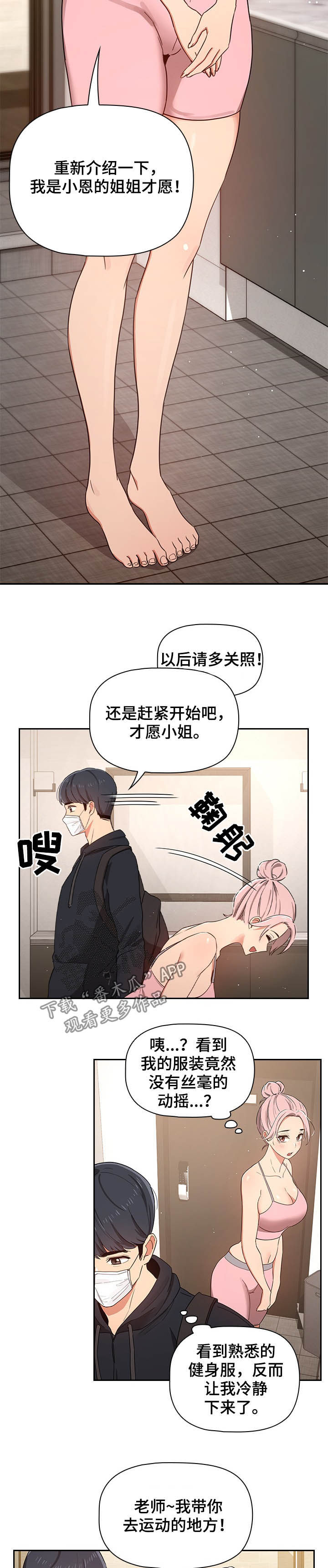 第28章：健身教练5