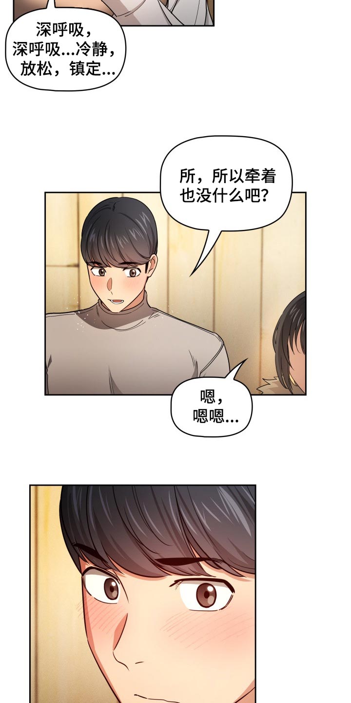 第112章：牵手11