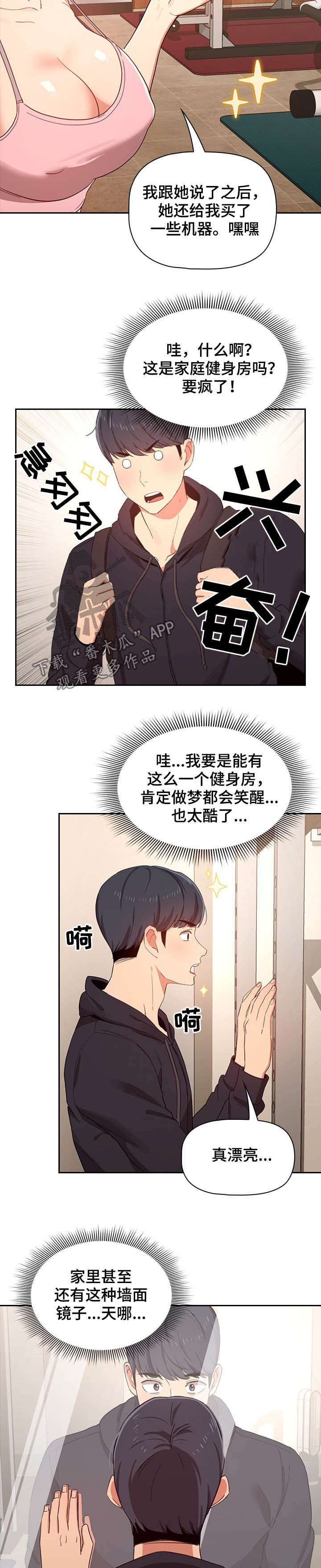 第28章：健身教练7