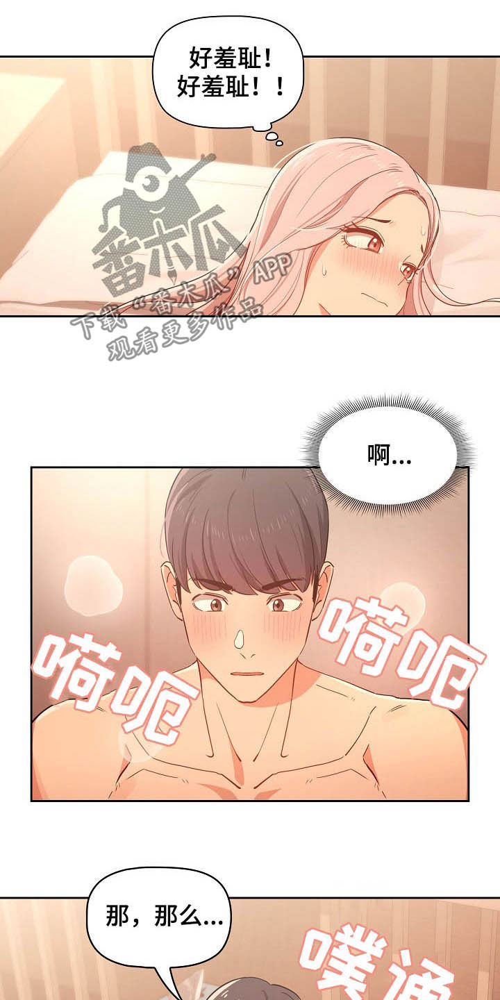 第53章：害羞14
