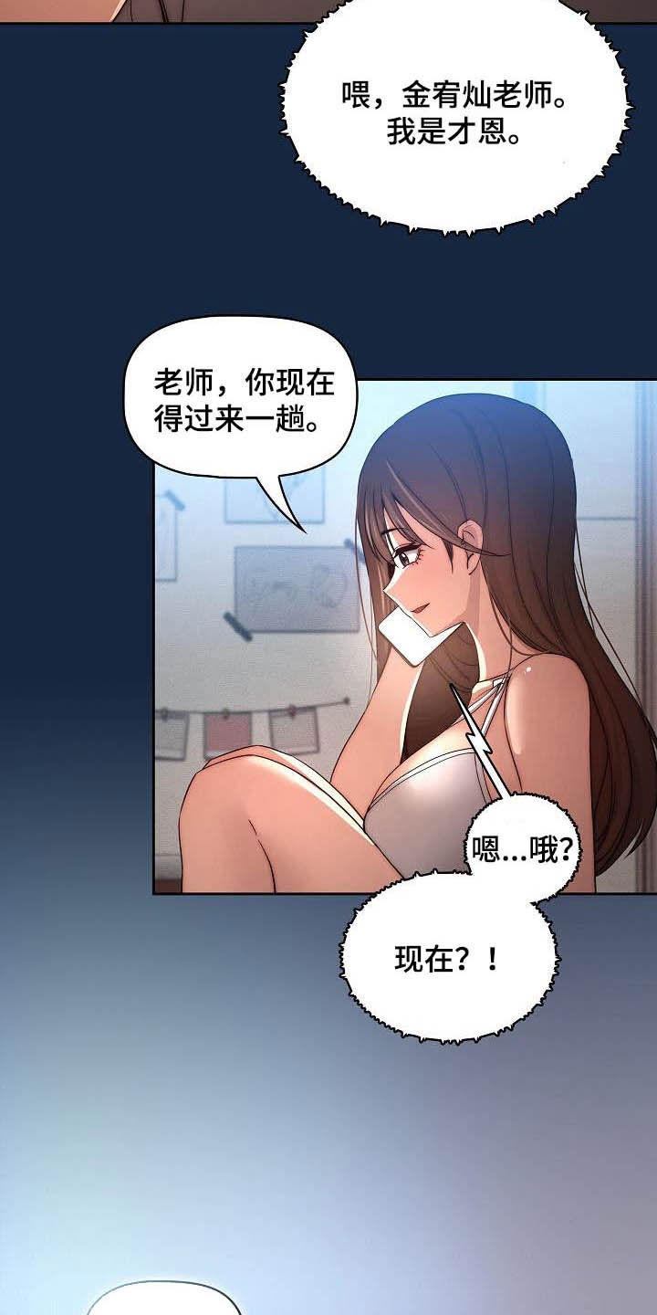 第77章：凌晨来电19