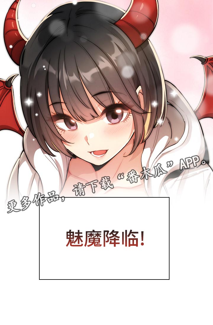 第120章：魅魔降临19