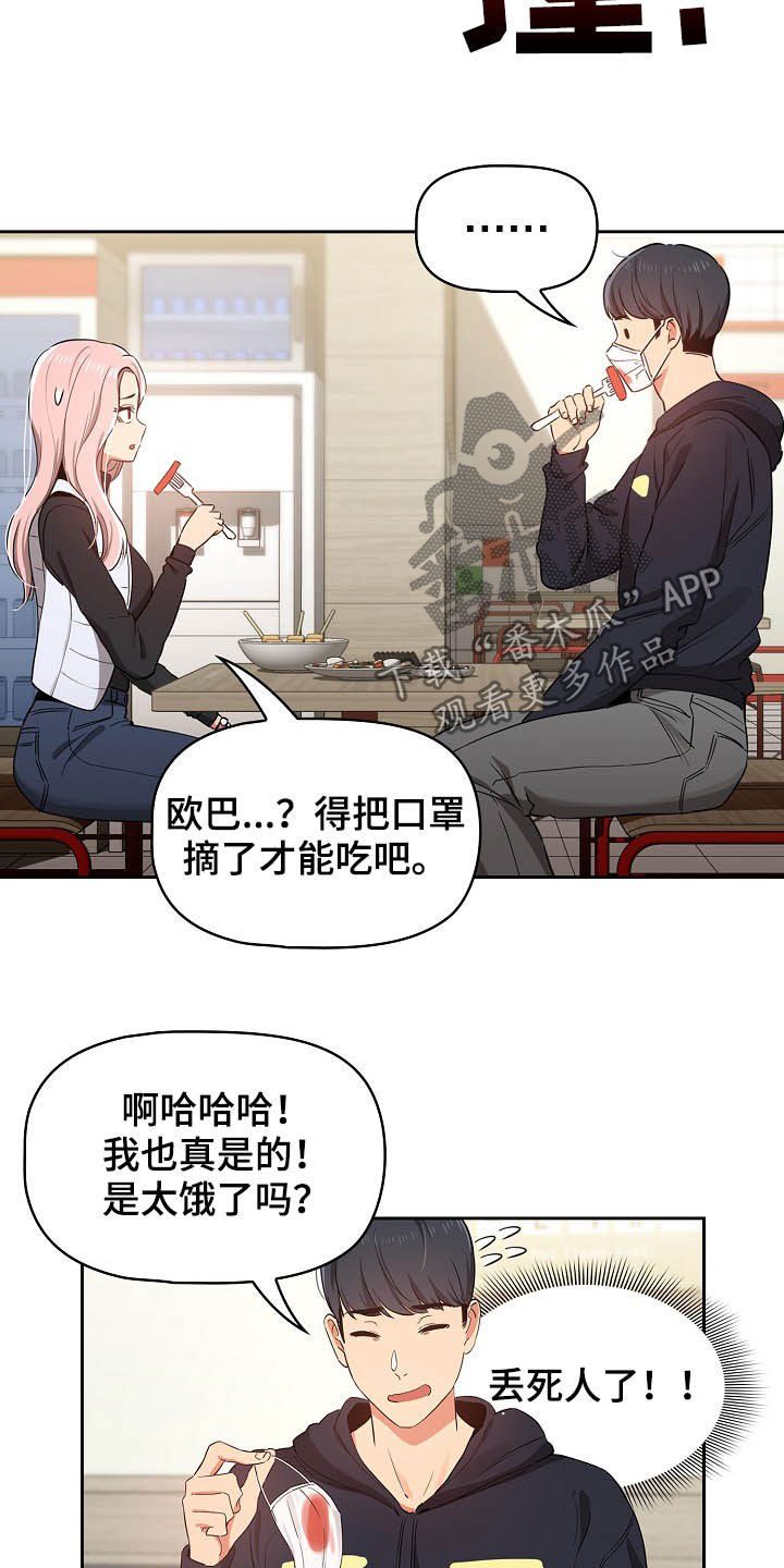 第49章：出糗13