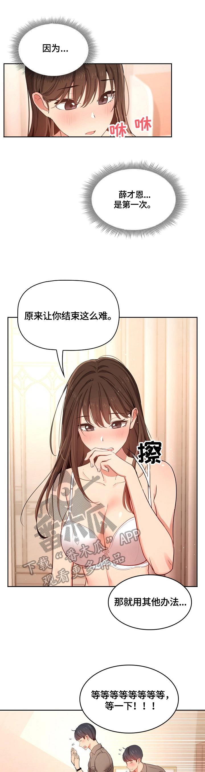 第17章：忍不住6