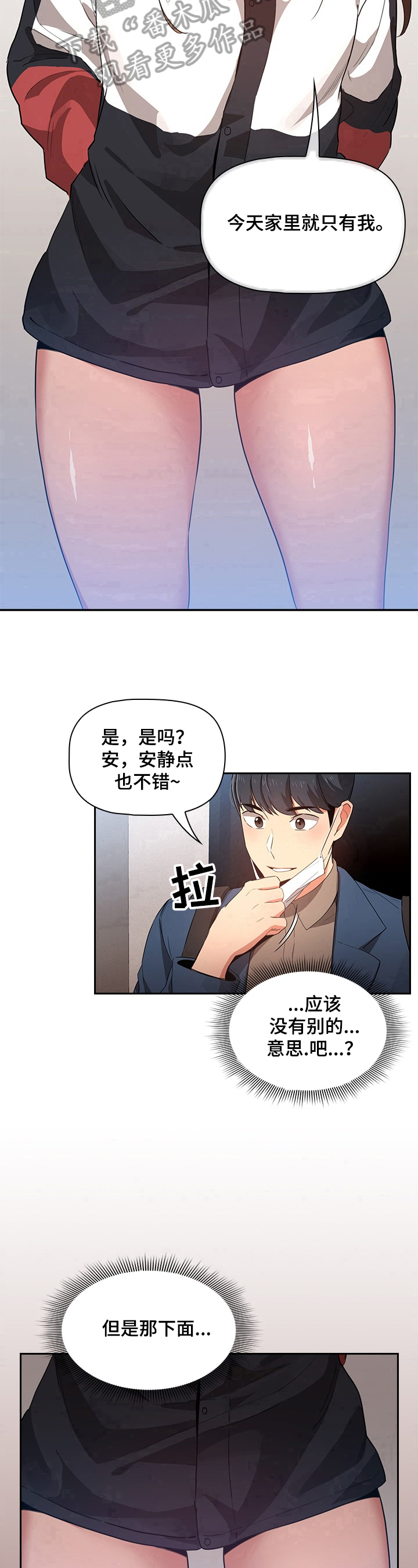 第15章：没别的意思8