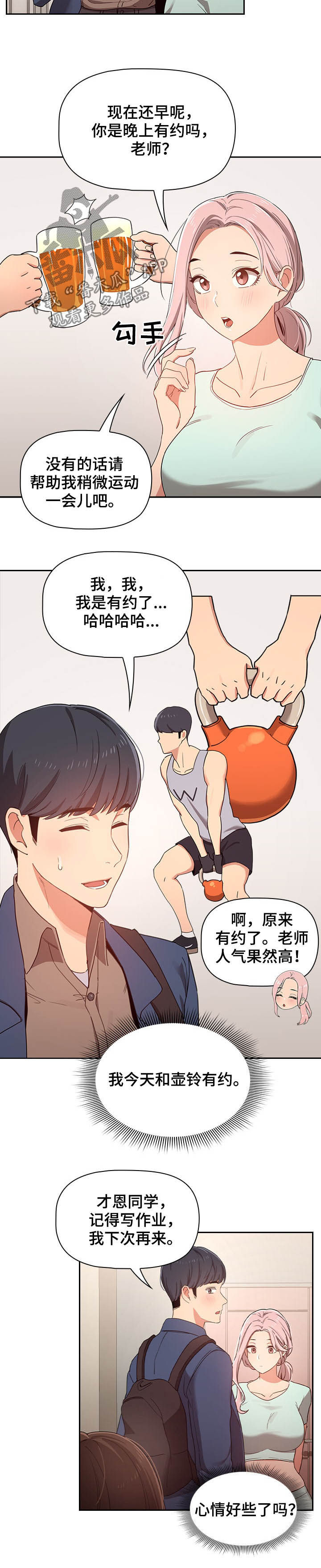 第27章：走神5