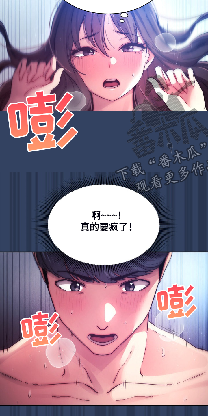 第82章：声音太大了19