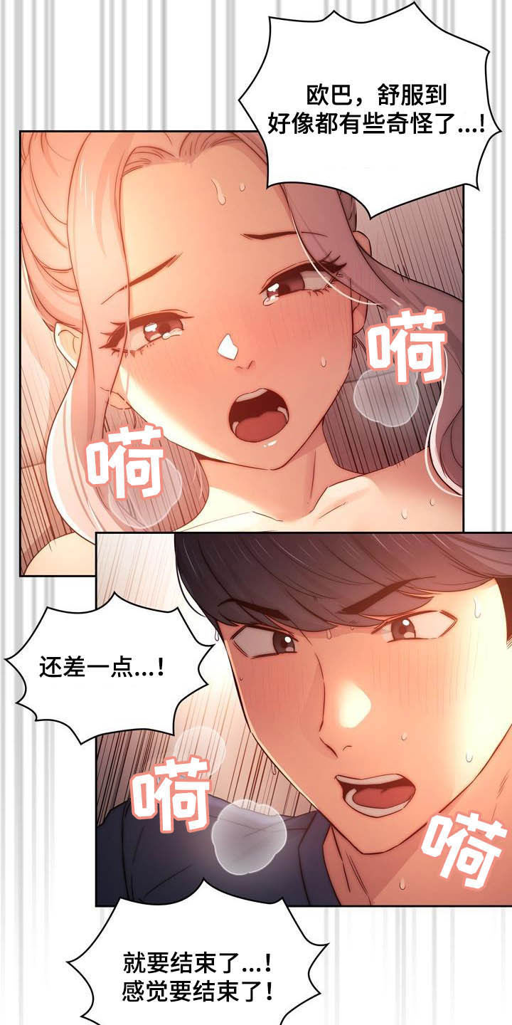 第75章：磕碰2
