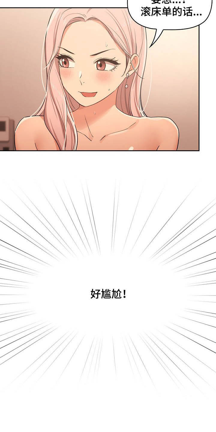 第53章：害羞8