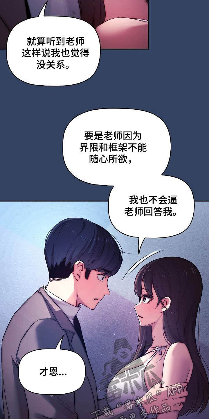 第81章：保持关系5