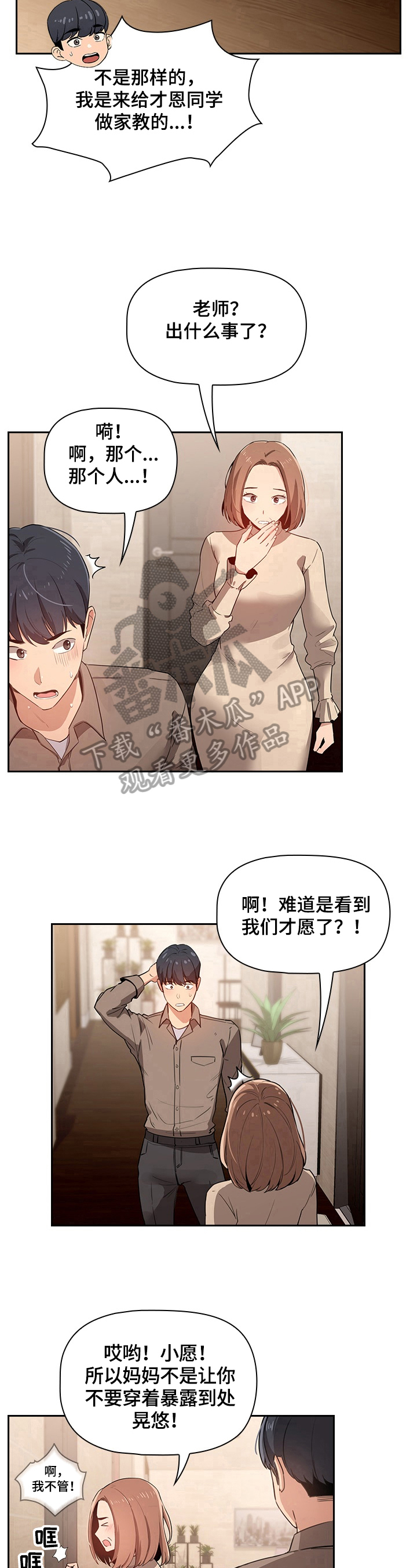 第6章：意外7
