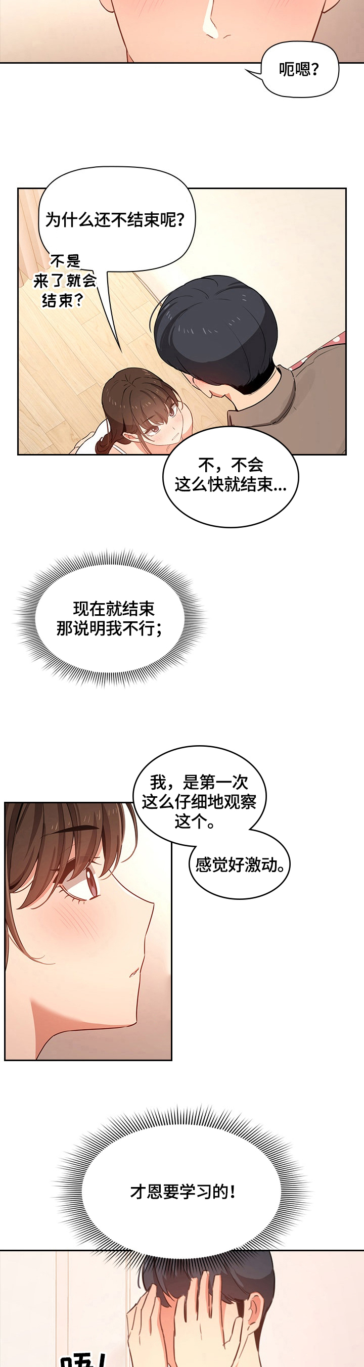 第17章：忍不住3