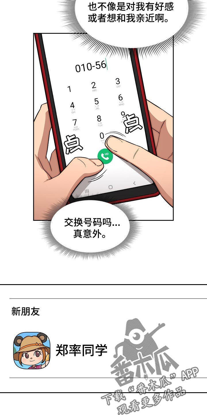 第109章：社交开朗的女孩7