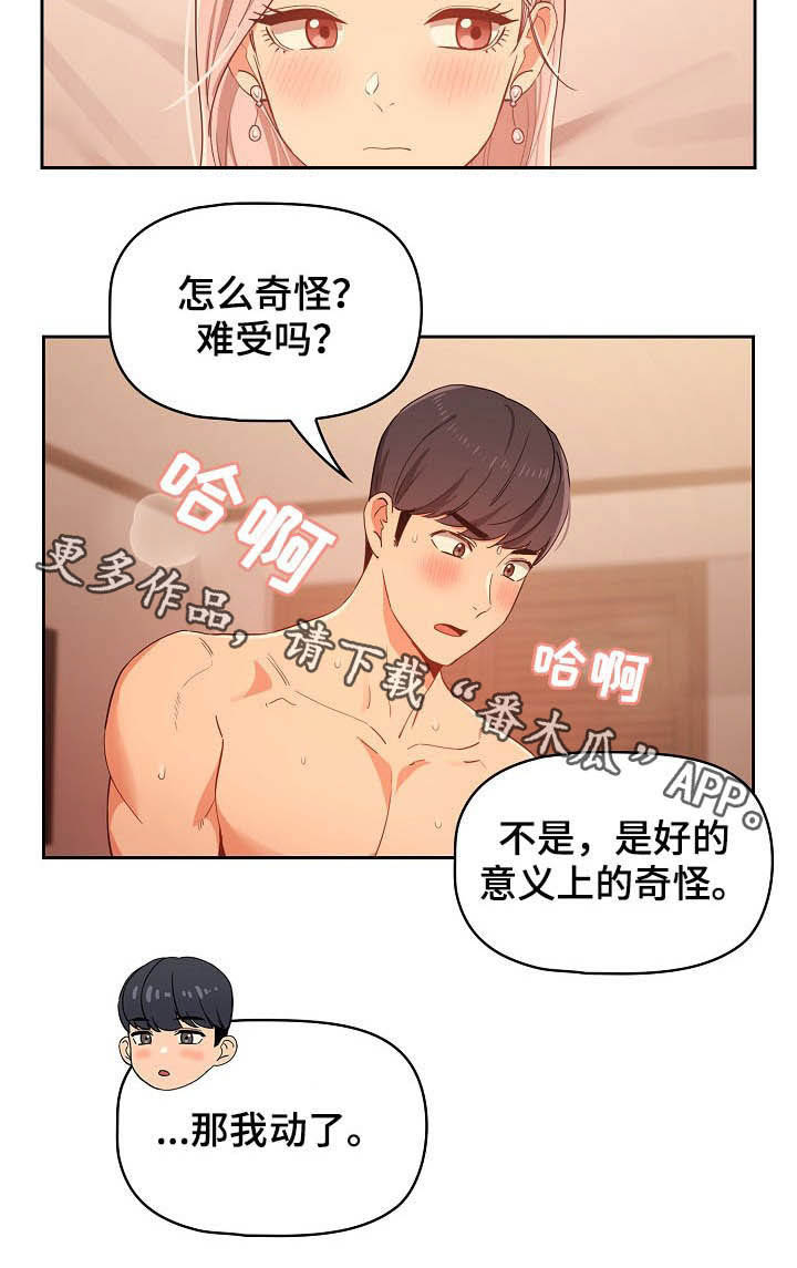 第53章：害羞18