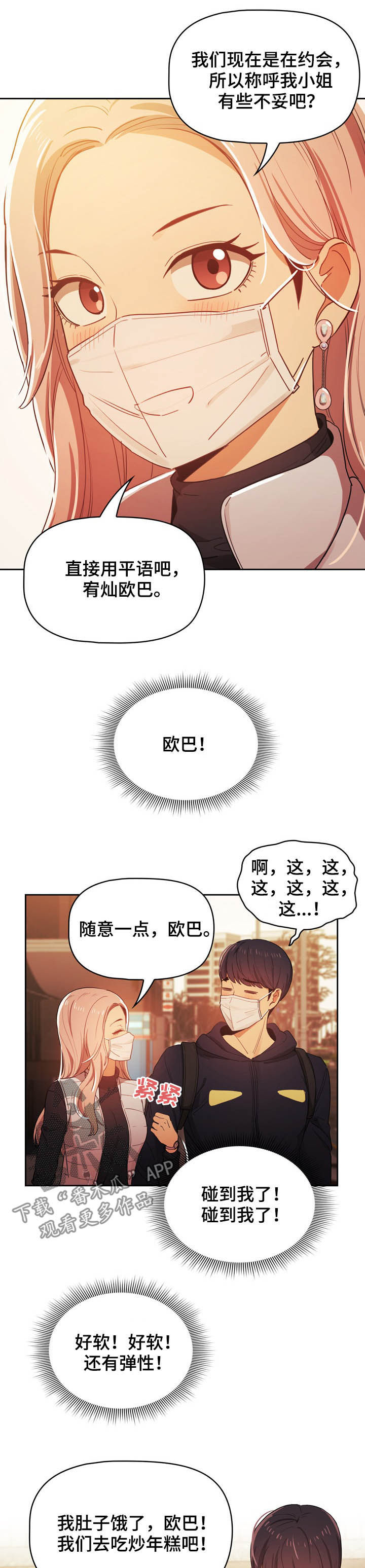 第48章：约会10