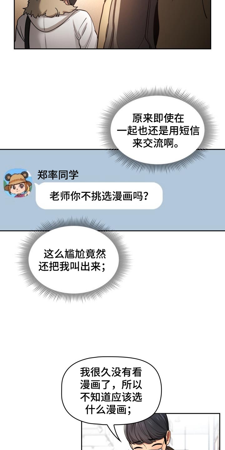 第110章：漫画咖啡店16