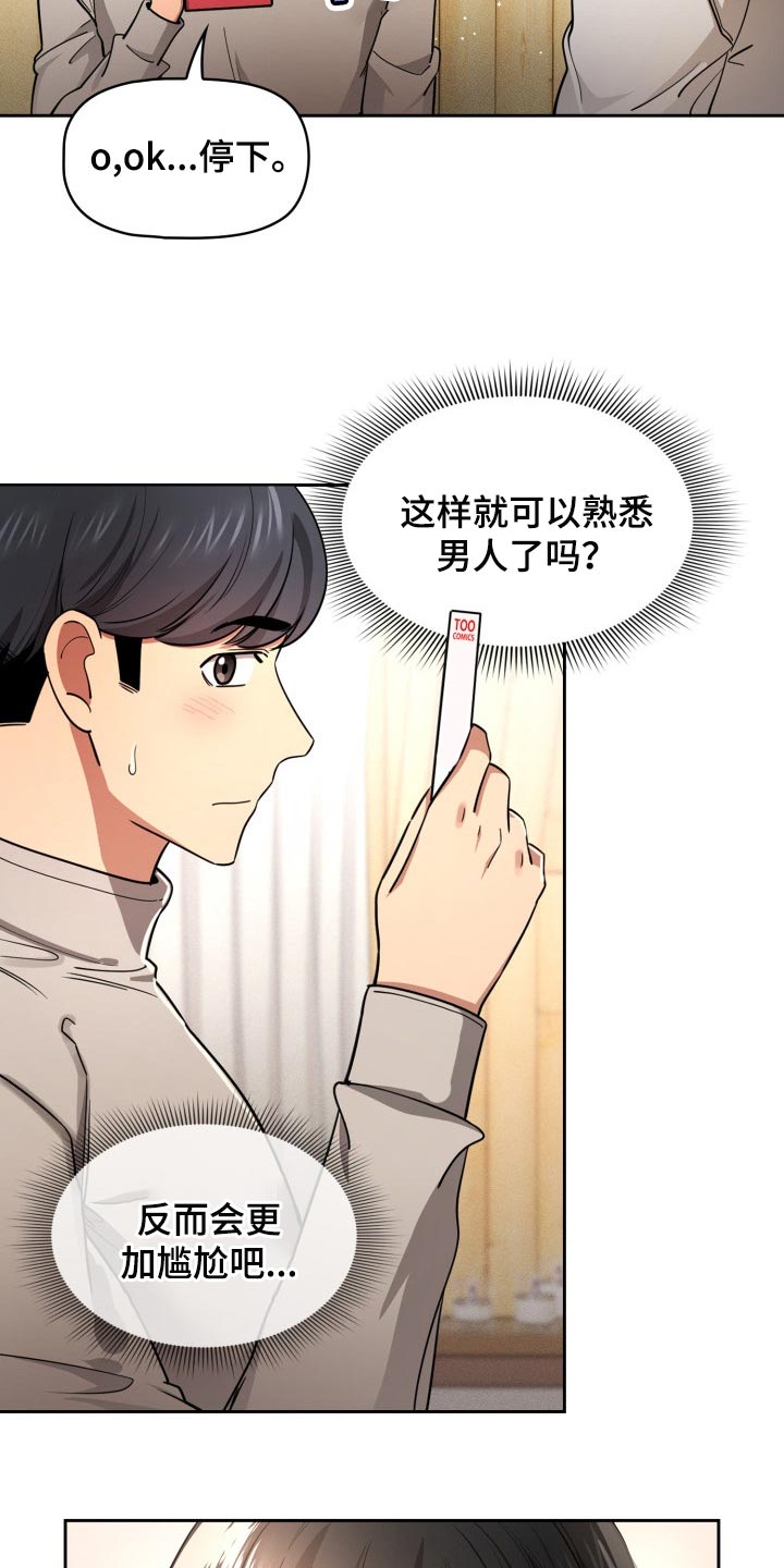 第111章：对视12