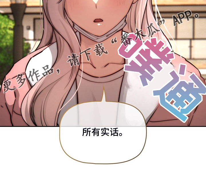 第86章：告诉我实话25