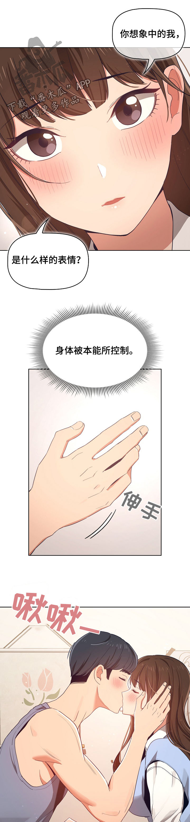 第39章：不一样的吻7