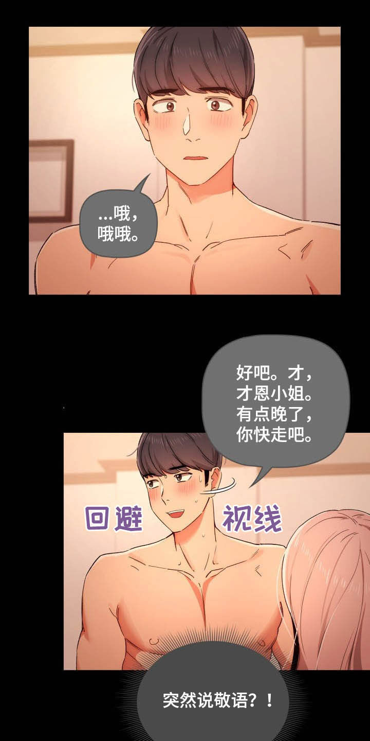 第61章：保持距离12