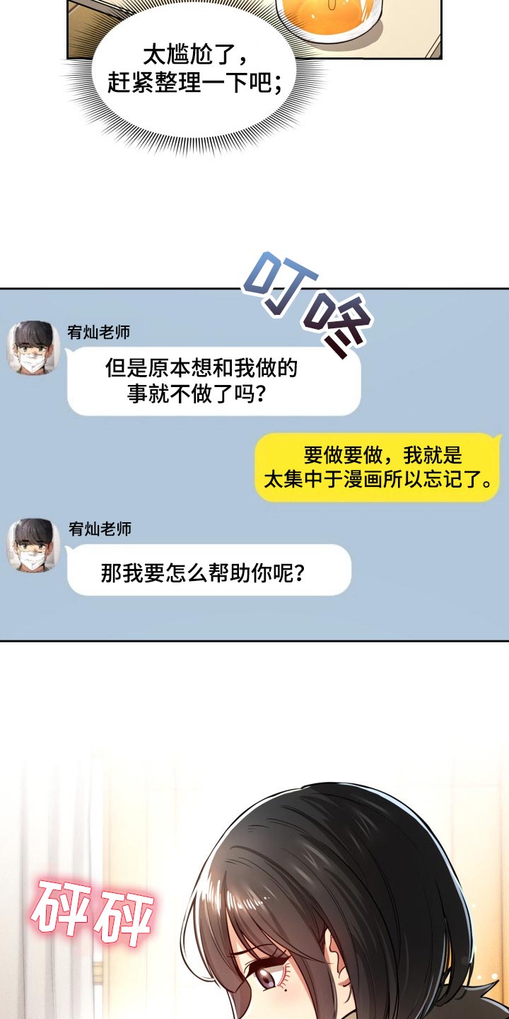 第111章：对视4