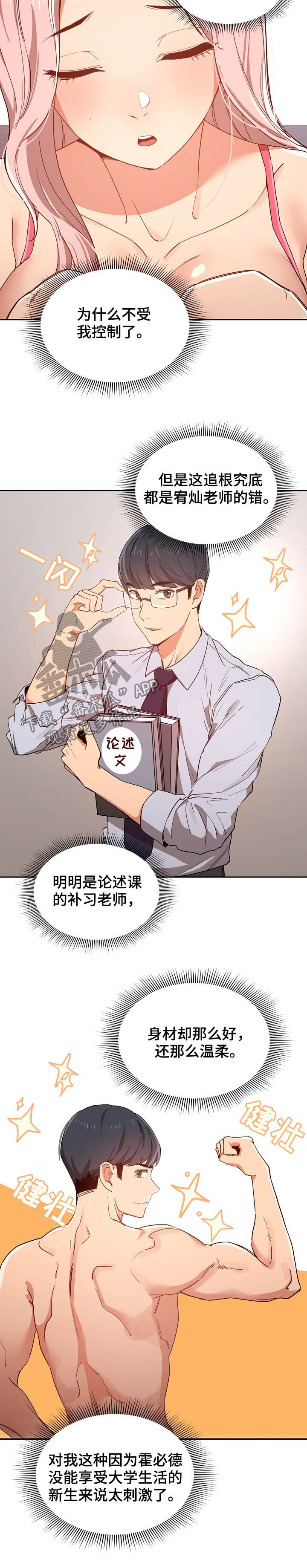 第46章：迟到5