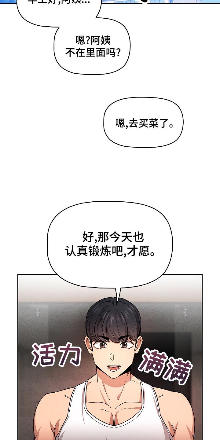 第118章：今天有点奇怪21