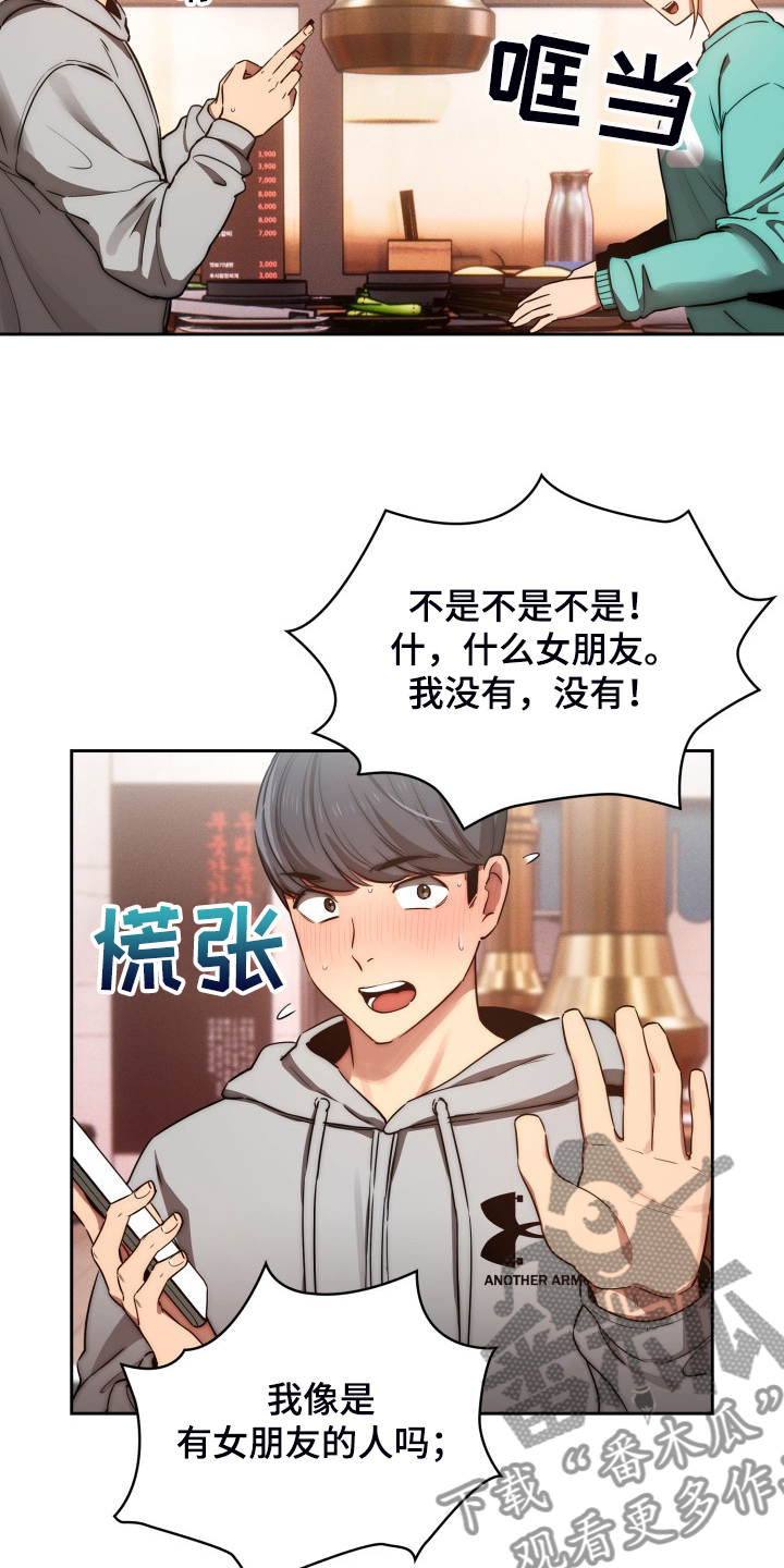 第90章：没有女朋友22