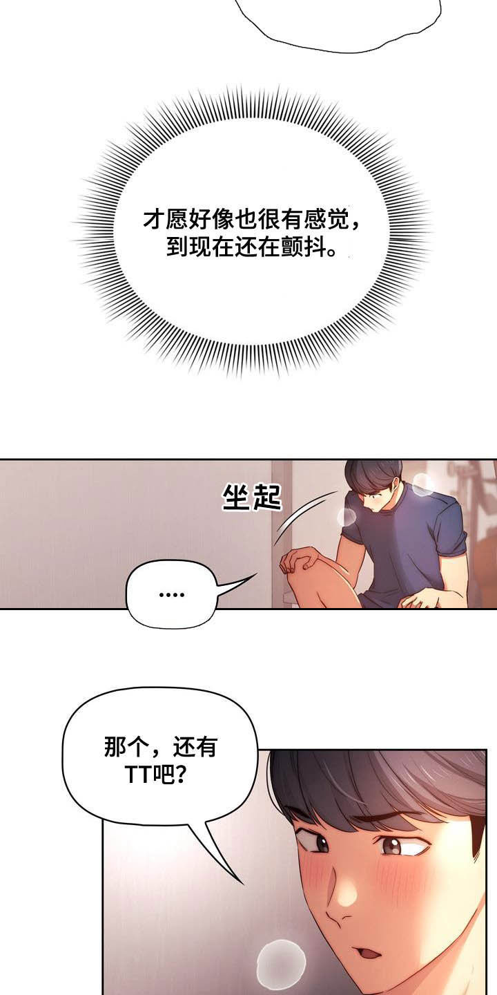 第75章：磕碰6