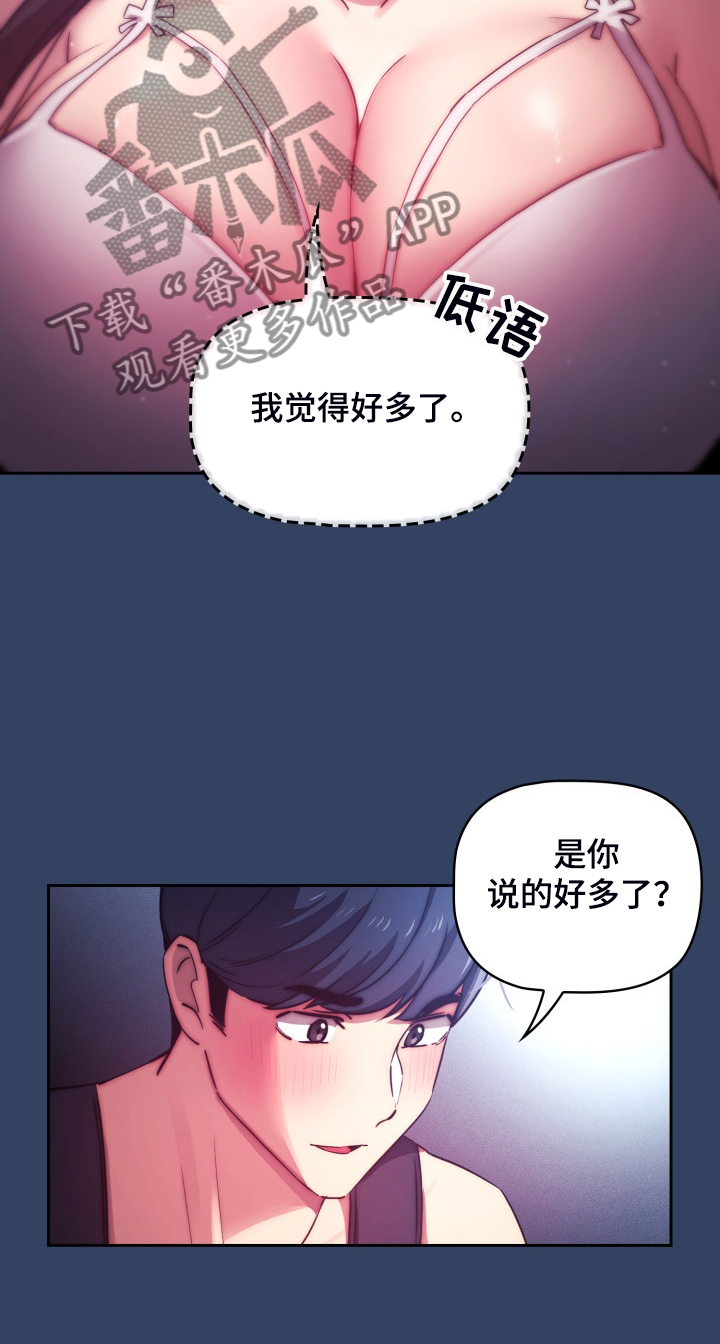 第82章：声音太大了8