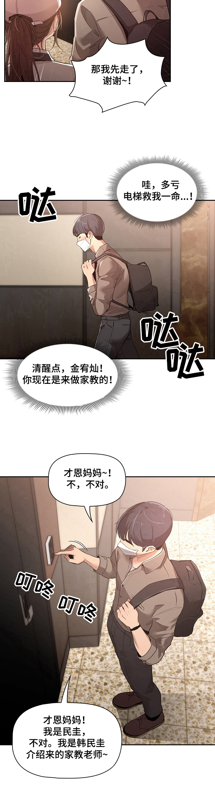 第3章：同行8
