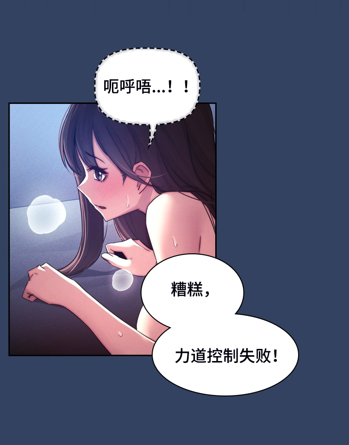第82章：声音太大了22