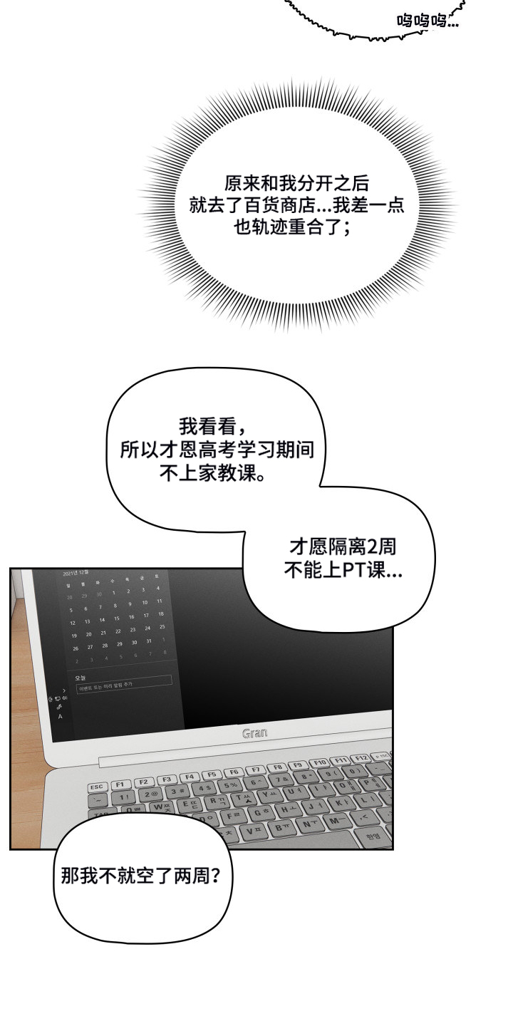第88章：才愿被隔离17