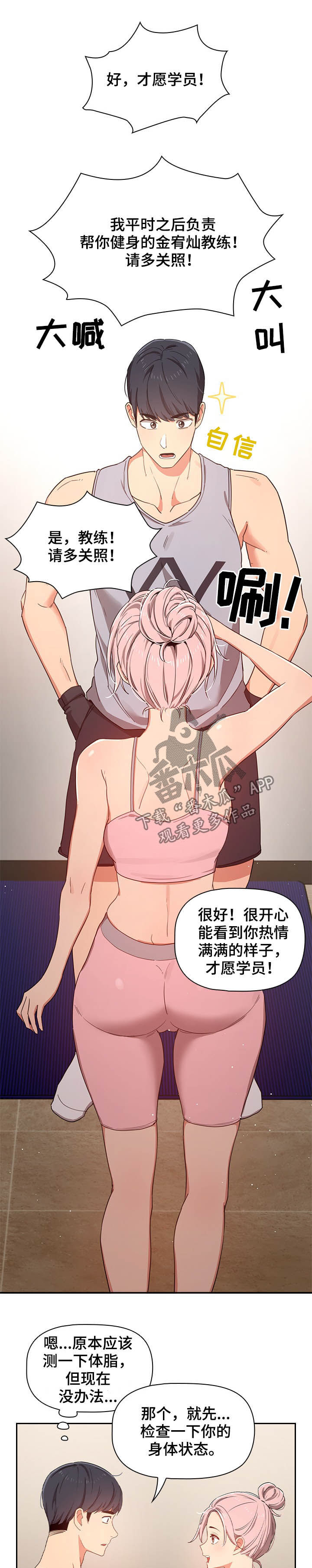 第28章：健身教练10